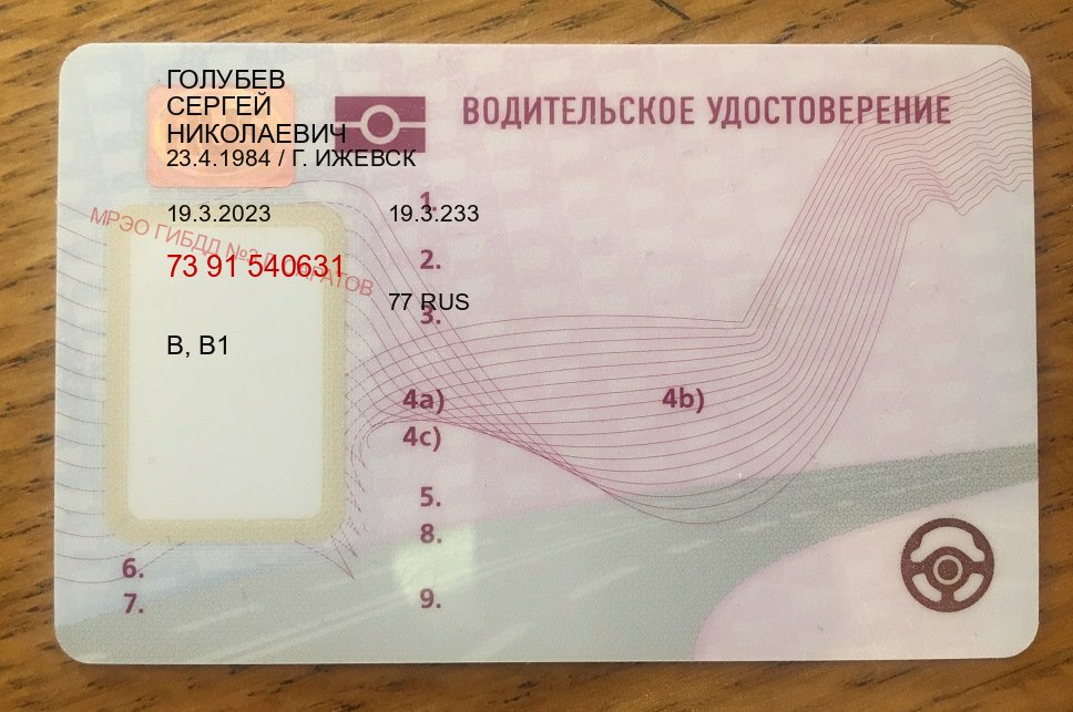 Сделать ВУ в г. Ростов-на-Дону (Купить водительские права категории E в Ростове-на-Дону — Официально с проводкой по базе) - пример бланка 25 Сделать ВУ в г. Ростов-на-Дону (Купить водительские права категории E в Ростове-на-Дону — Официально с проводкой по базе) - пример бланка 25