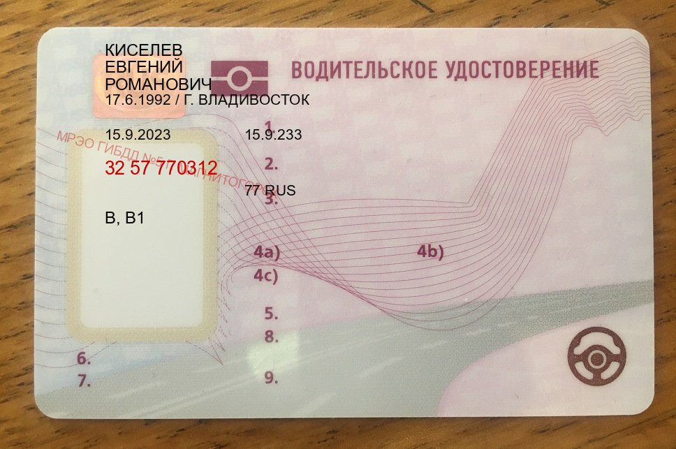 Получить корочки в г. Ростов-на-Дону (Зеркальные водительские права купить в Ростове-на-Дону — Полное сопровождение) - пример бланка 56 Получить корочки в г. Ростов-на-Дону (Зеркальные водительские права купить в Ростове-на-Дону — Полное сопровождение) - пример бланка 56
