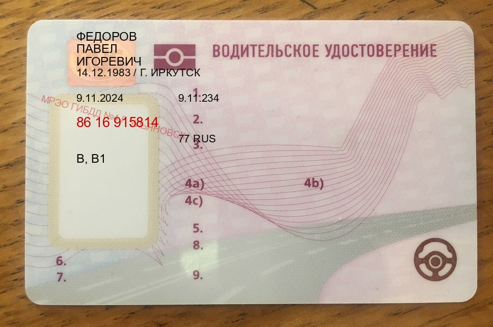 Легальные документы в г. Ростов-на-Дону (Купить водительские права в Ростове-на-Дону) - лицевая сторона 67