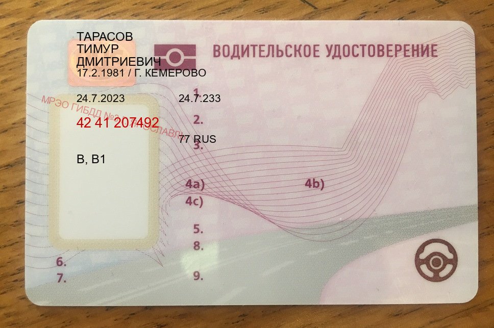 Помощь с корочки в г. Ростов-на-Дону (Купить водительские права в Ростове-на-Дону) - пример бланка 49