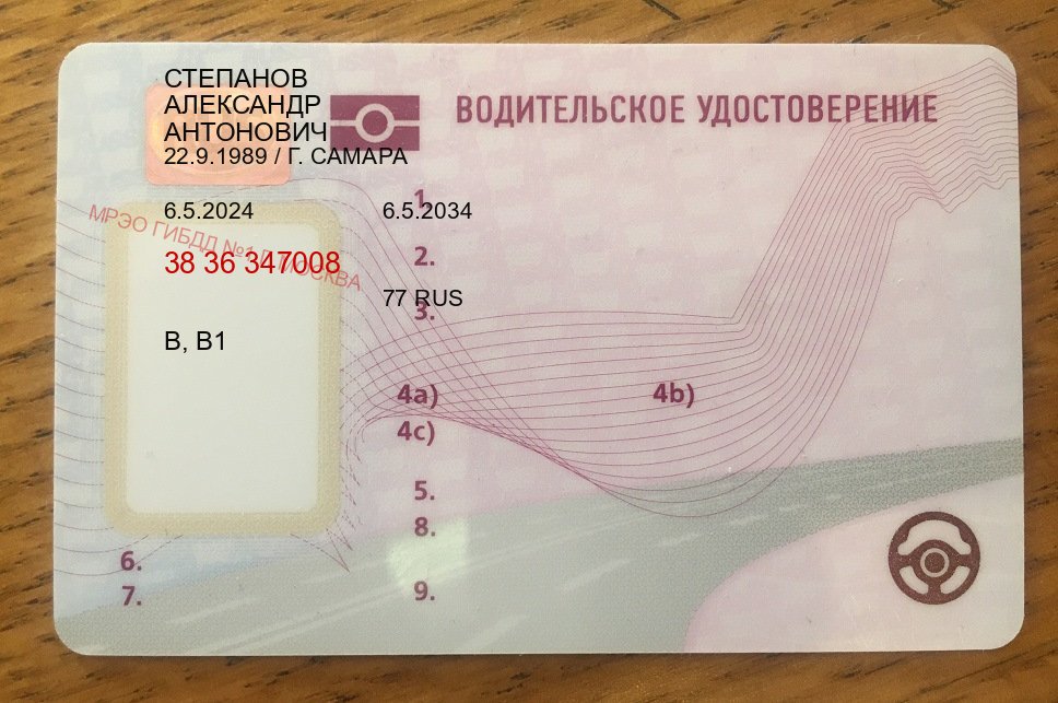 Сделать корочки в г. Ростов-на-Дону (Купить водительские права категории C в Ростове-на-Дону — Дубликат ГОЗНАК) - лицевая сторона 21 Сделать корочки в г. Ростов-на-Дону (Купить водительские права категории C в Ростове-на-Дону — Дубликат ГОЗНАК) - лицевая сторона 21