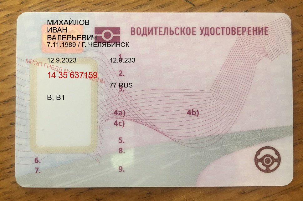Сделать документы в г. Ростов-на-Дону (Купить водительские права в Ростове-на-Дону) - пример бланка 76