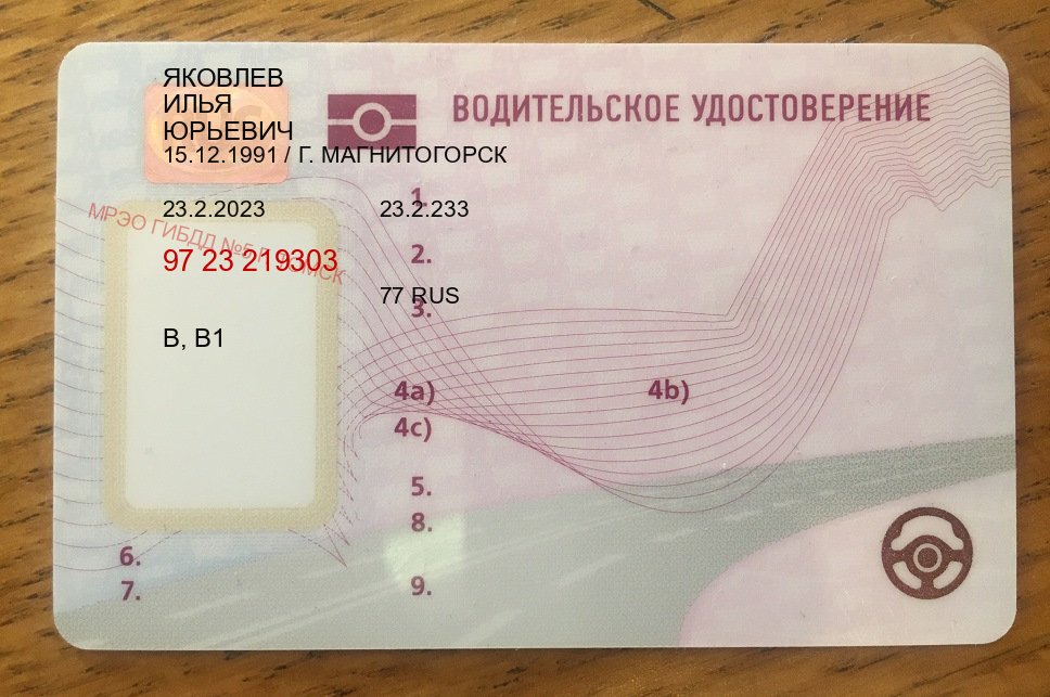 Оформление документы в г. Ростов-на-Дону (Купить водительские права категории E в Ростове-на-Дону — Официально с проводкой по базе) - пример бланка 41 Оформление документы в г. Ростов-на-Дону (Купить водительские права категории E в Ростове-на-Дону — Официально с проводкой по базе) - пример бланка 41